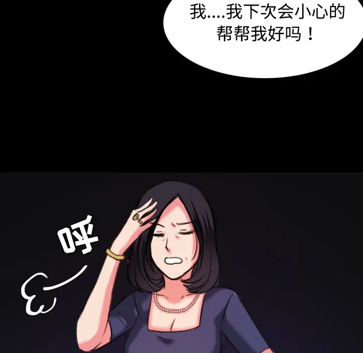 炼狱鬼岛，第32话，第 103 页