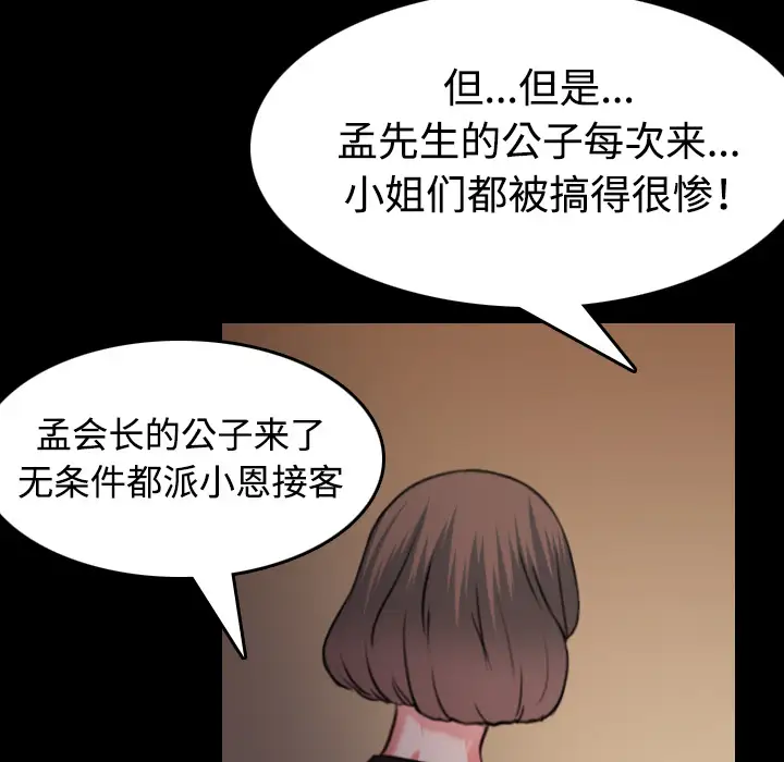 炼狱鬼岛，第34话，第 22 页