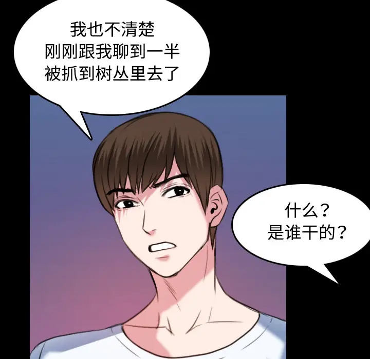 炼狱鬼岛，第36话，第 95 页