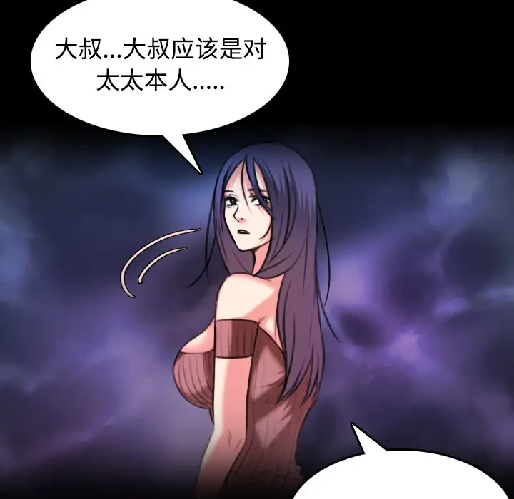 炼狱鬼岛，第36话，第 8 页