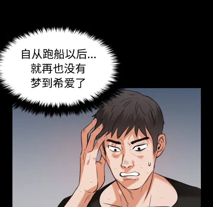 炼狱鬼岛，第36话，第 12 页