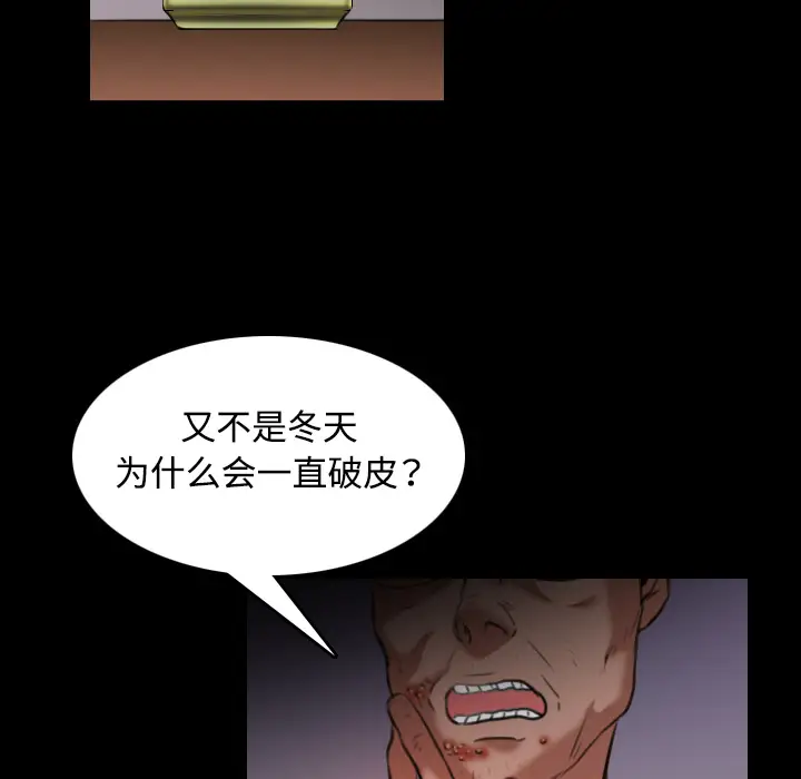 炼狱鬼岛，第37话，第 65 页