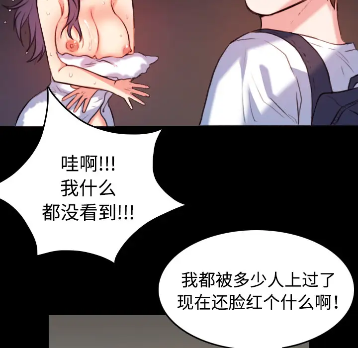 炼狱鬼岛，第38话，第 60 页