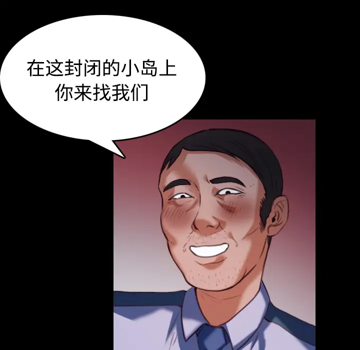 炼狱鬼岛，第38话，第 15 页