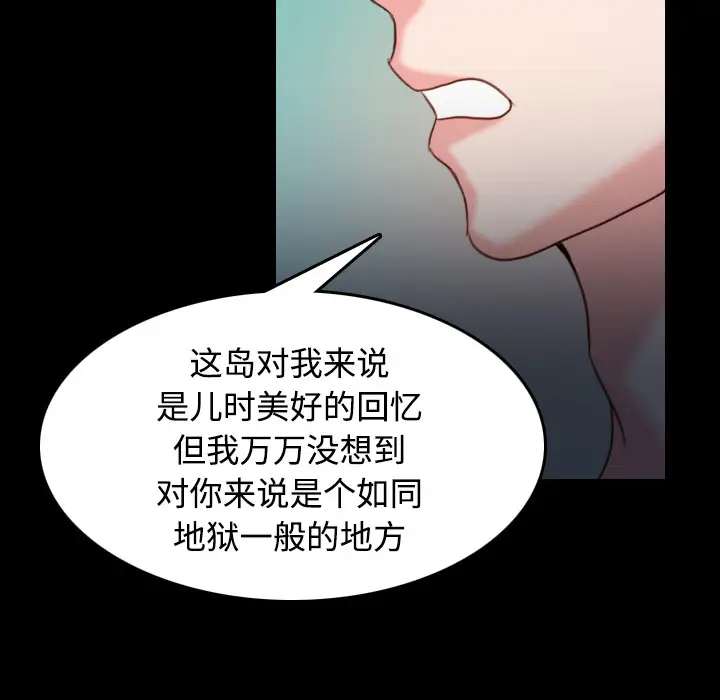 炼狱鬼岛，第39话，第 21 页