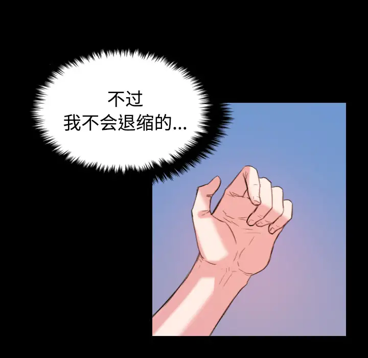 炼狱鬼岛，第39话，第 8 页