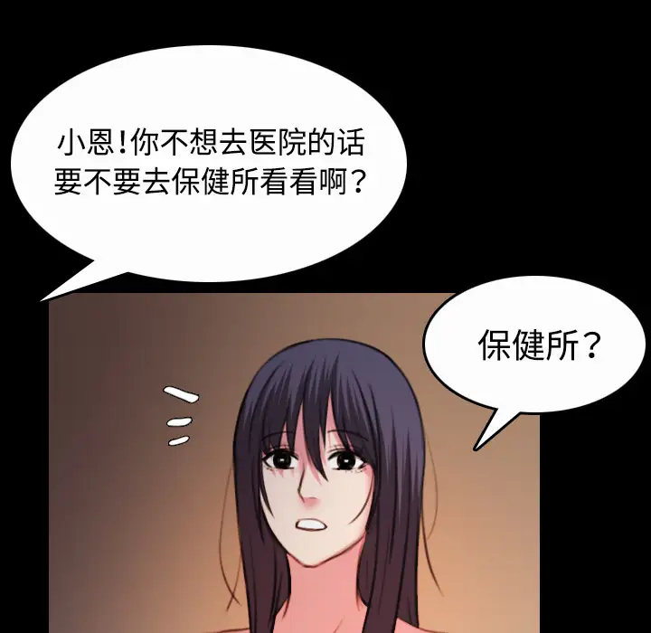 炼狱鬼岛，第40话，第 65 页