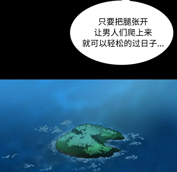 炼狱鬼岛，第41话，第 69 页