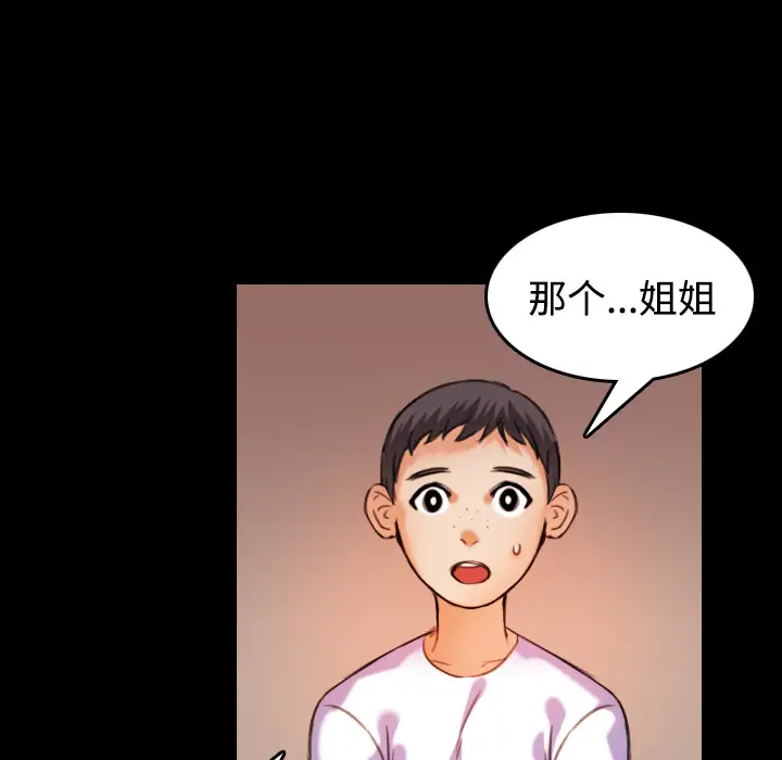 炼狱鬼岛，第43话，第 65 页