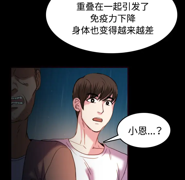 炼狱鬼岛，第43话，第 22 页