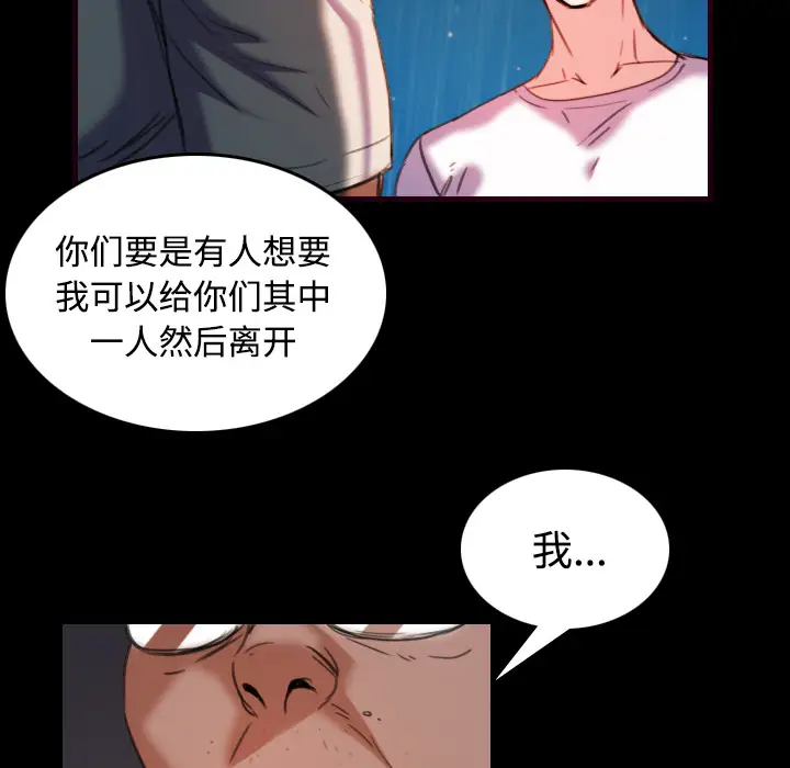炼狱鬼岛，第43话，第 60 页