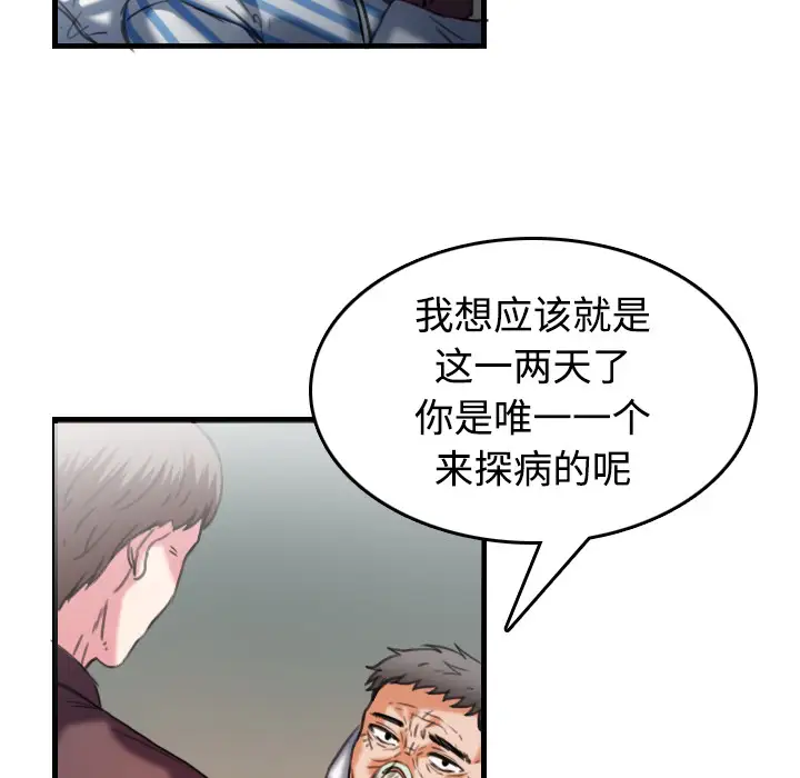 炼狱鬼岛，第44话（完结），第 69 页