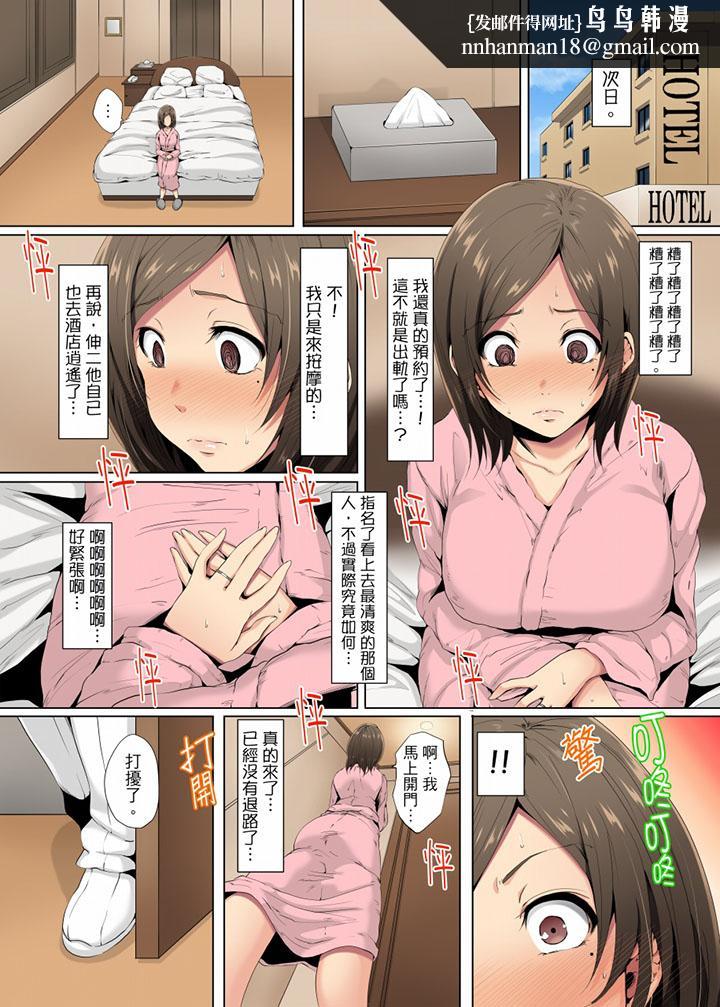 無性老婆被性感油壓搞到「又要…去了…！」，第1話，第 8 页