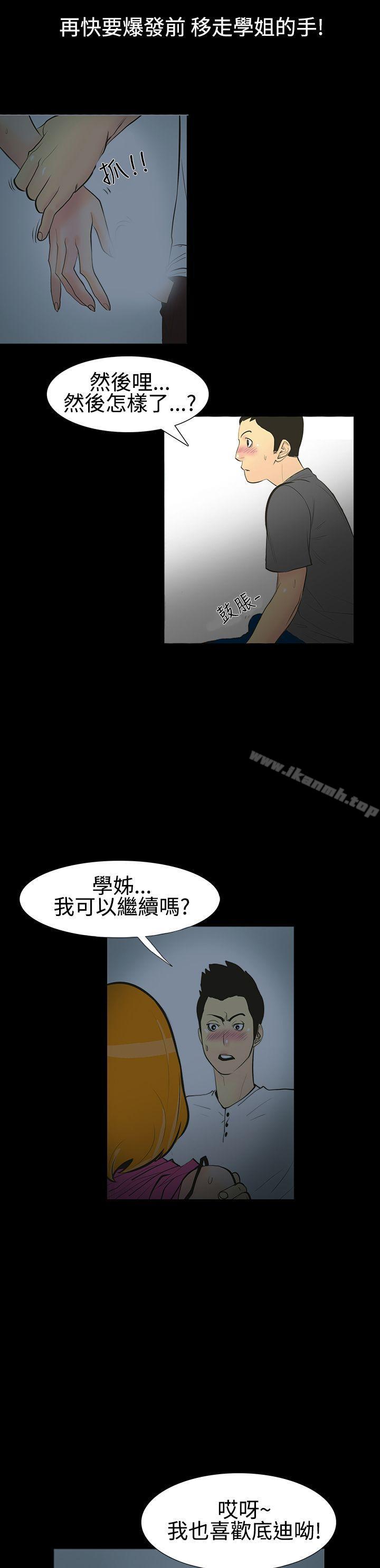 無法停止的甜蜜關係，第1話-繼母<1>，第 12 页