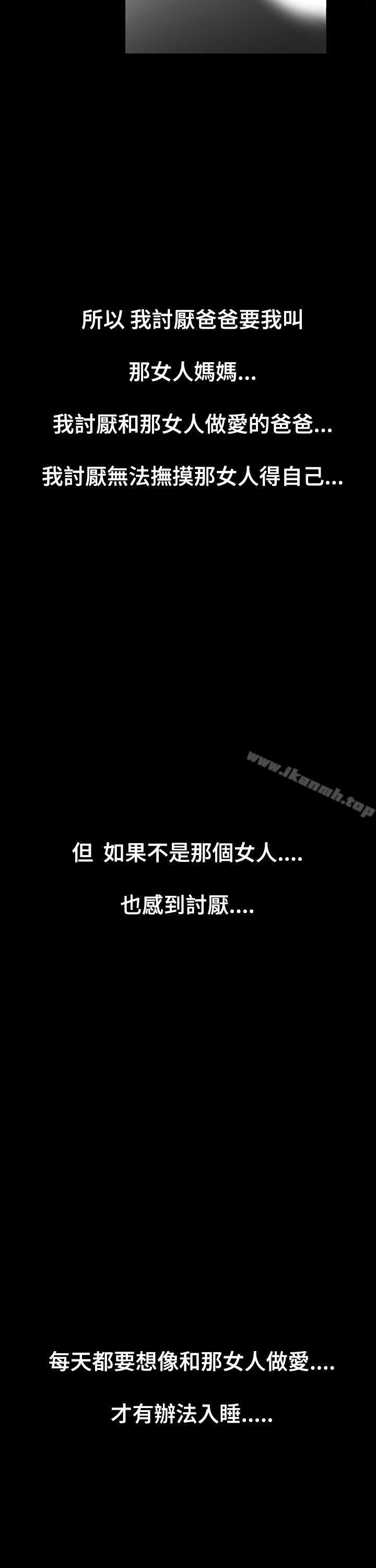 無法停止的甜蜜關係，第3話-繼母<3>，第 12 页