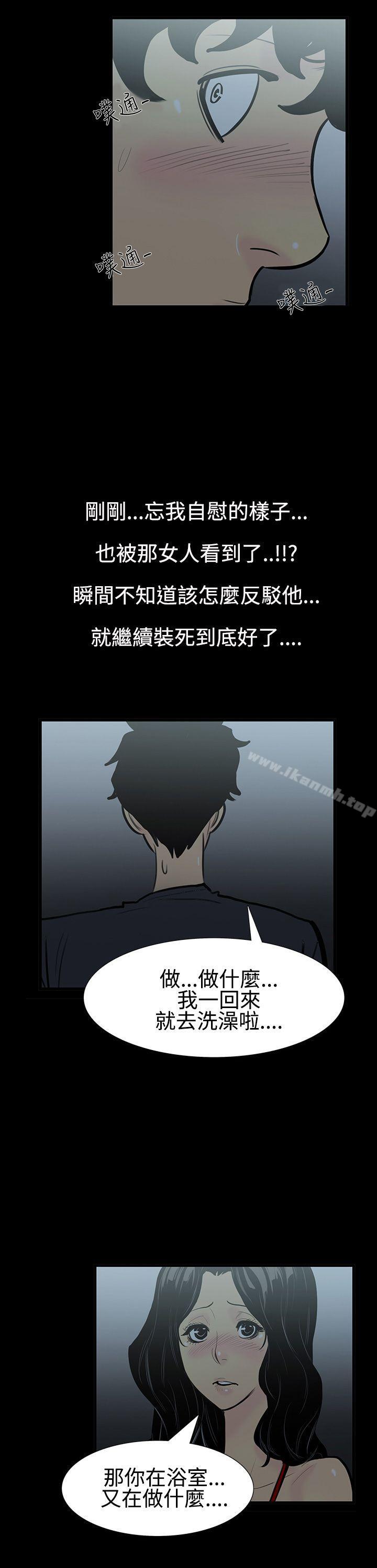 無法停止的甜蜜關係，第4話-繼母<4>，第 8 页
