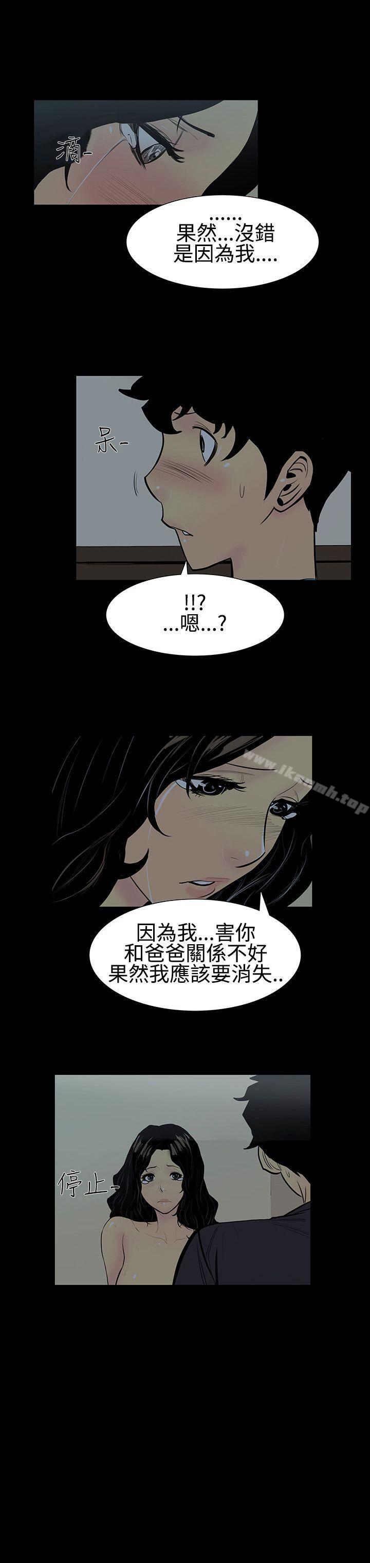 無法停止的甜蜜關係，第5話-繼母<5>，第 8 页