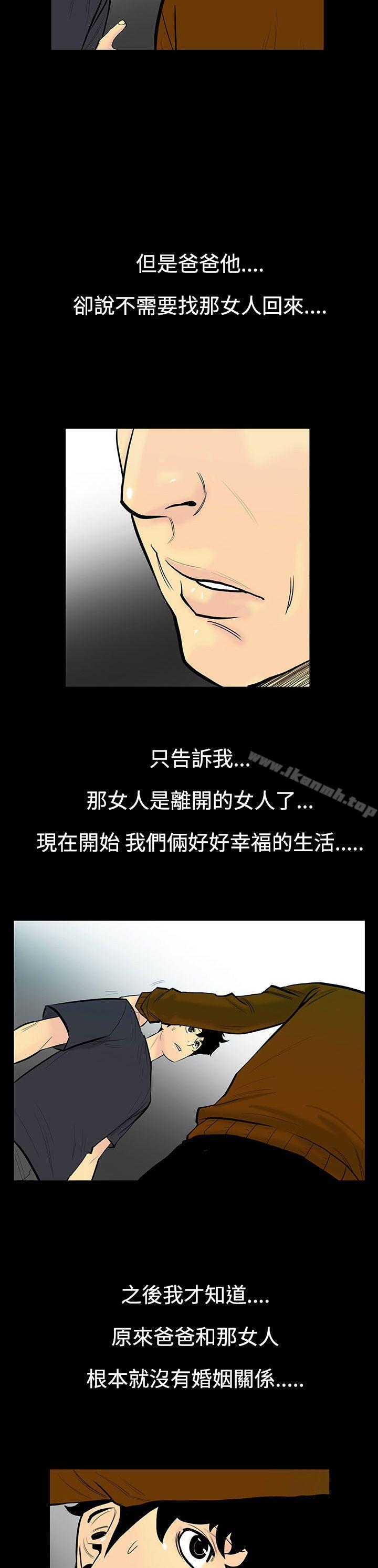 無法停止的甜蜜關係，第5話-繼母<5>，第 12 页