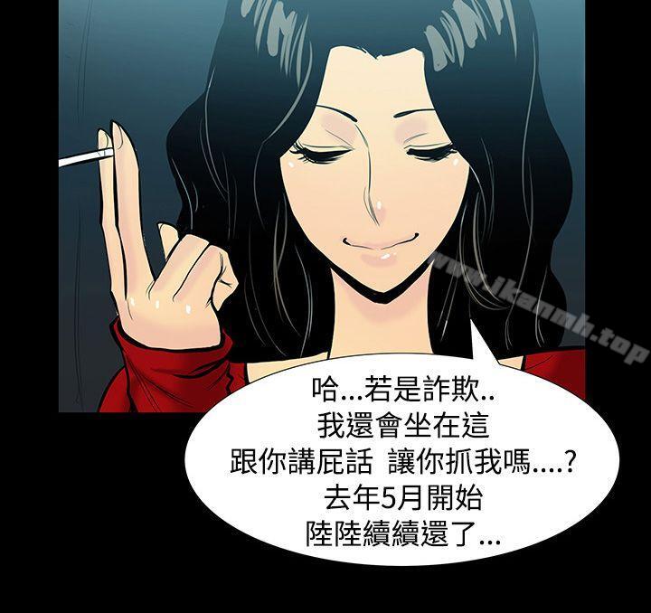 無法停止的甜蜜關係，第6話-繼母<6>，第 8 页
