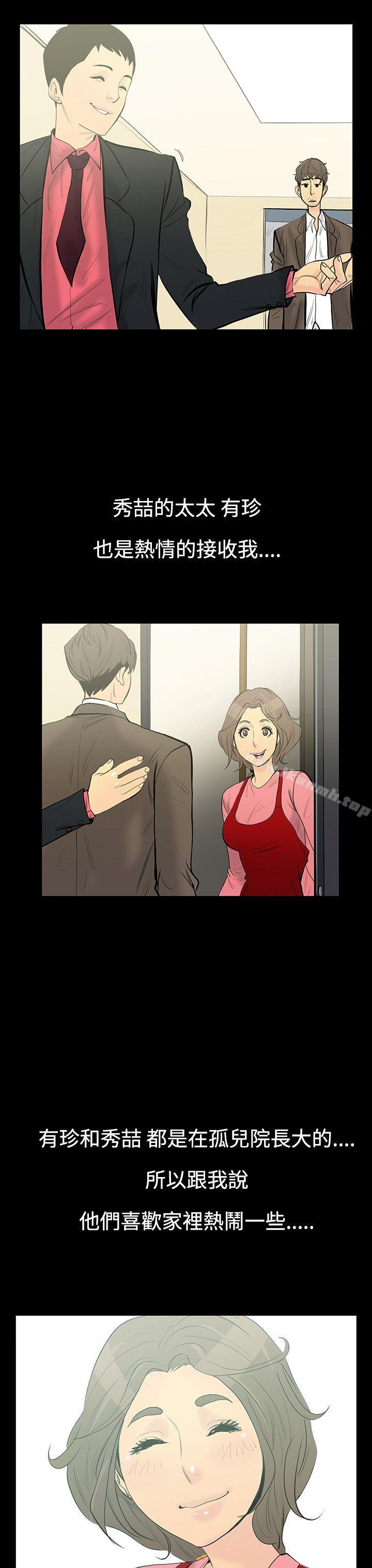 無法停止的甜蜜關係，第7話-朋友的太太<1>，第 8 页