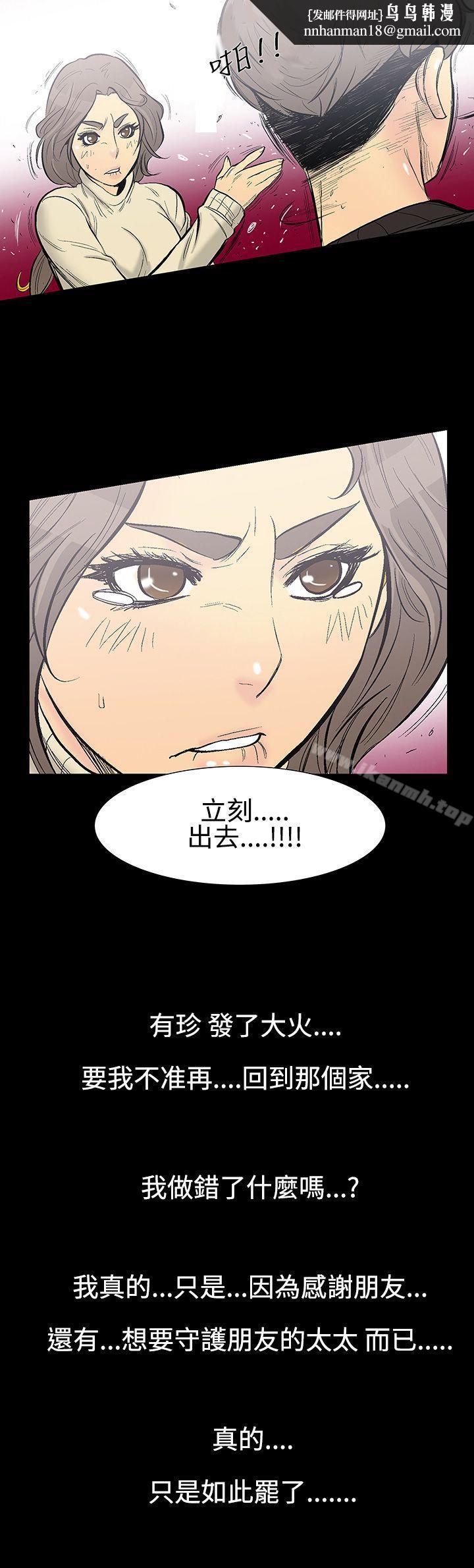 無法停止的甜蜜關係，第8話-朋友的太太<2>，第 8 页