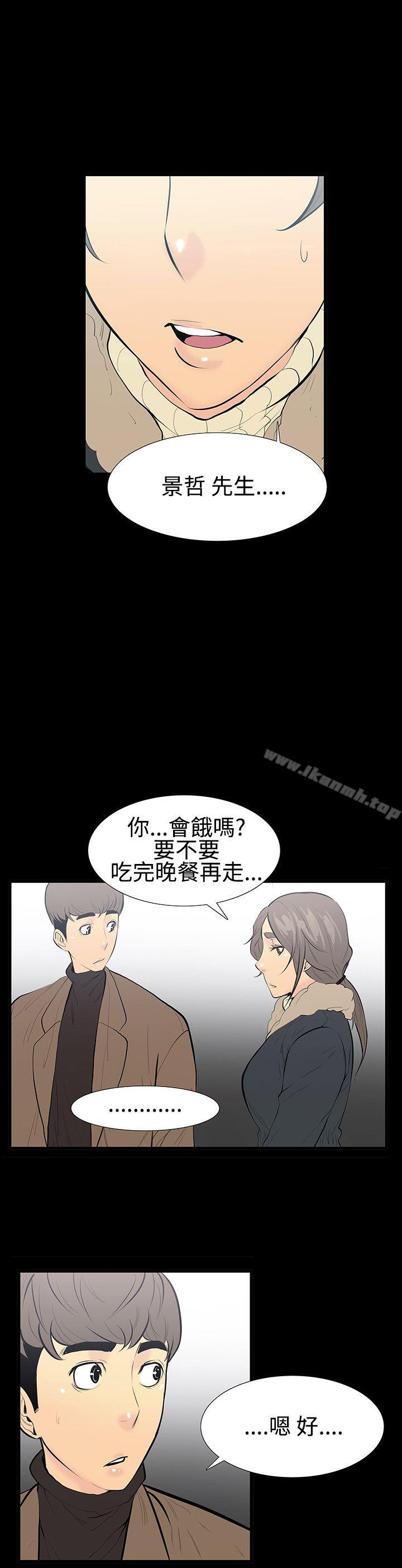 無法停止的甜蜜關係，第9話-朋友的太太<3>，第 8 页