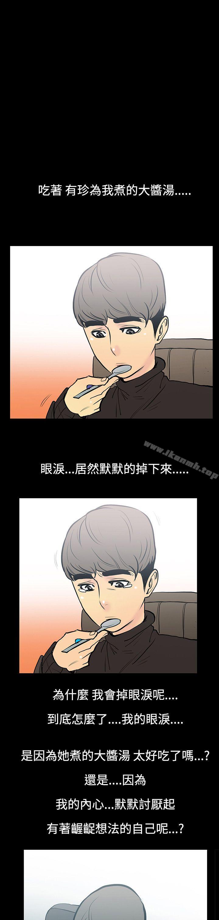 無法停止的甜蜜關係，第9話-朋友的太太<3>，第 12 页