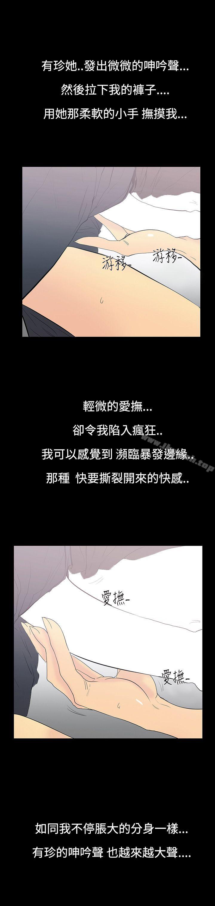 無法停止的甜蜜關係，第10話-朋友的太太<4>，第 12 页
