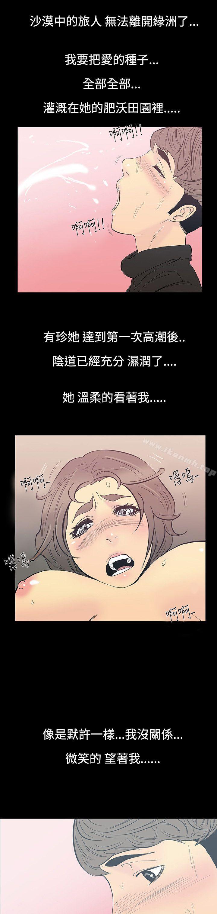 無法停止的甜蜜關係，第11話-朋友的太太<5>，第 12 页