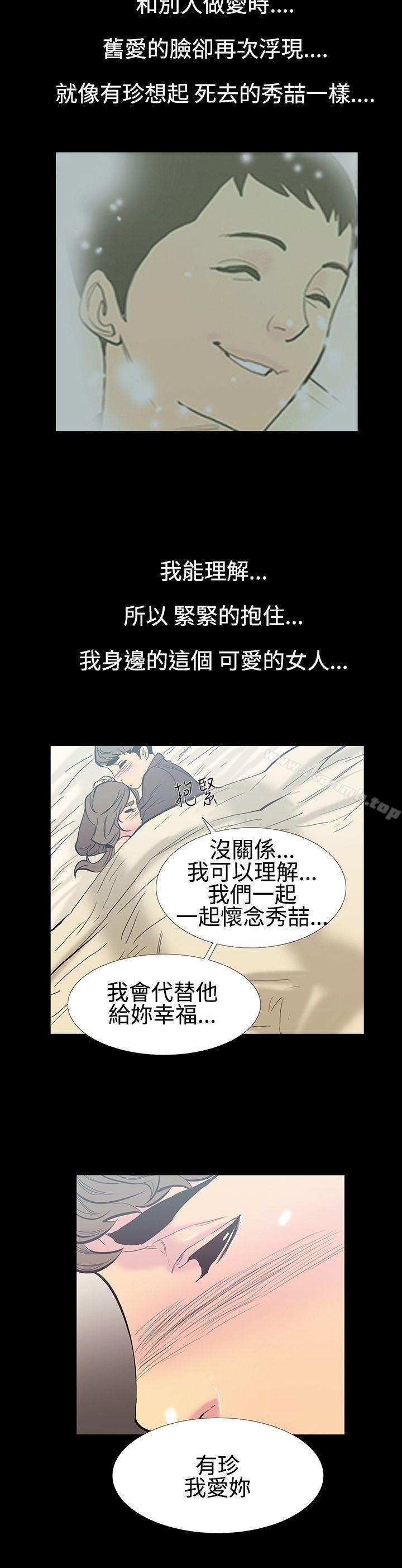 無法停止的甜蜜關係，第12話-朋友的太太<6>，第 12 页