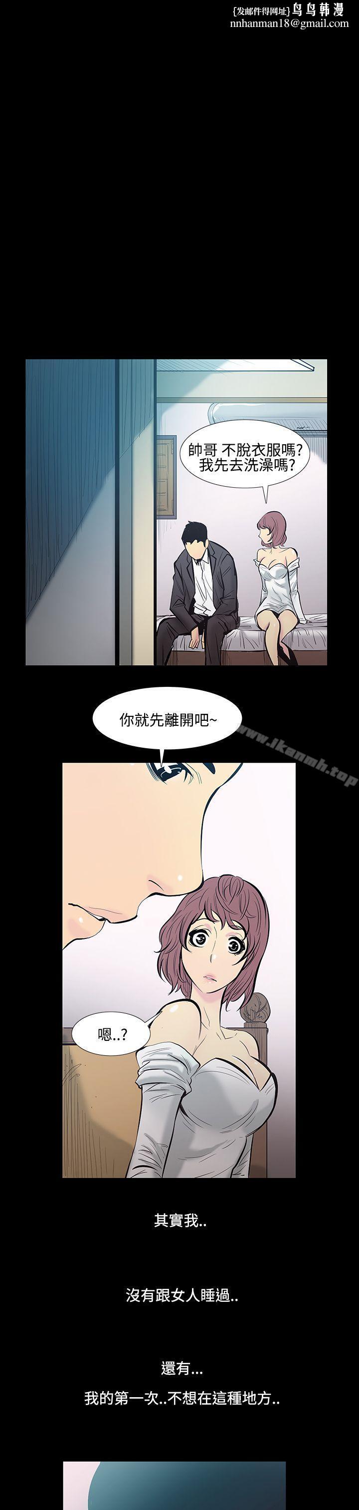 無法停止的甜蜜關係，第13話-大哥的女人<1>，第 8 页