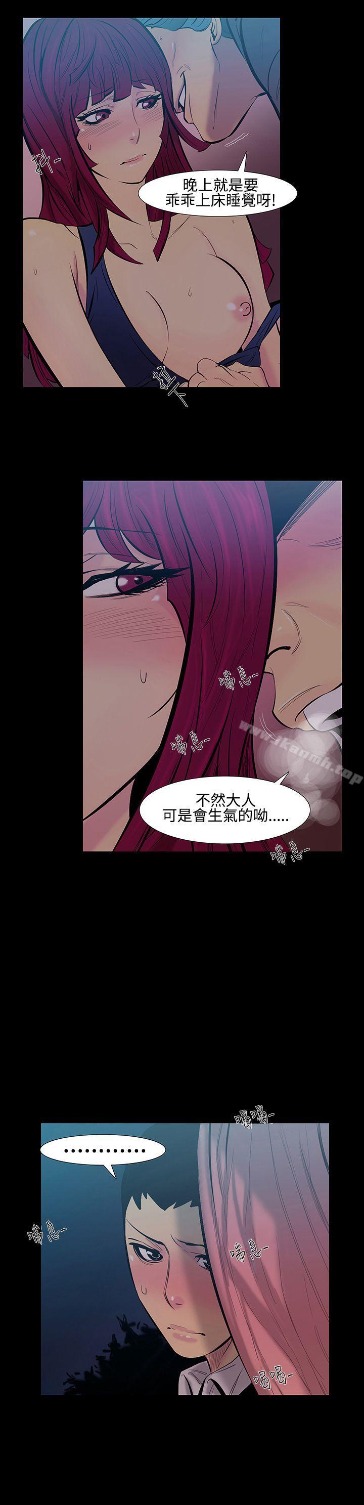 無法停止的甜蜜關係，第15話-大哥的女人<3>，第 8 页