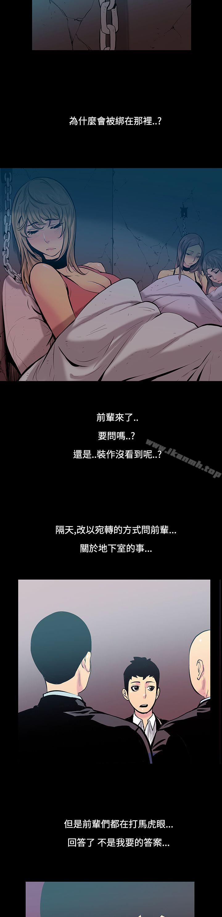 無法停止的甜蜜關係，第16話-大哥的女人<4>，第 12 页