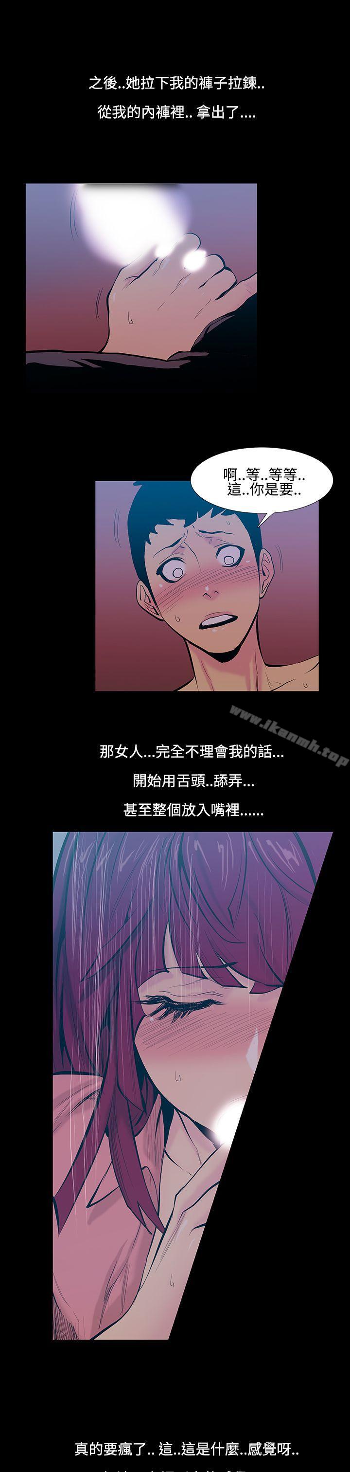 無法停止的甜蜜關係，第17話-大哥的女人<5>，第 12 页