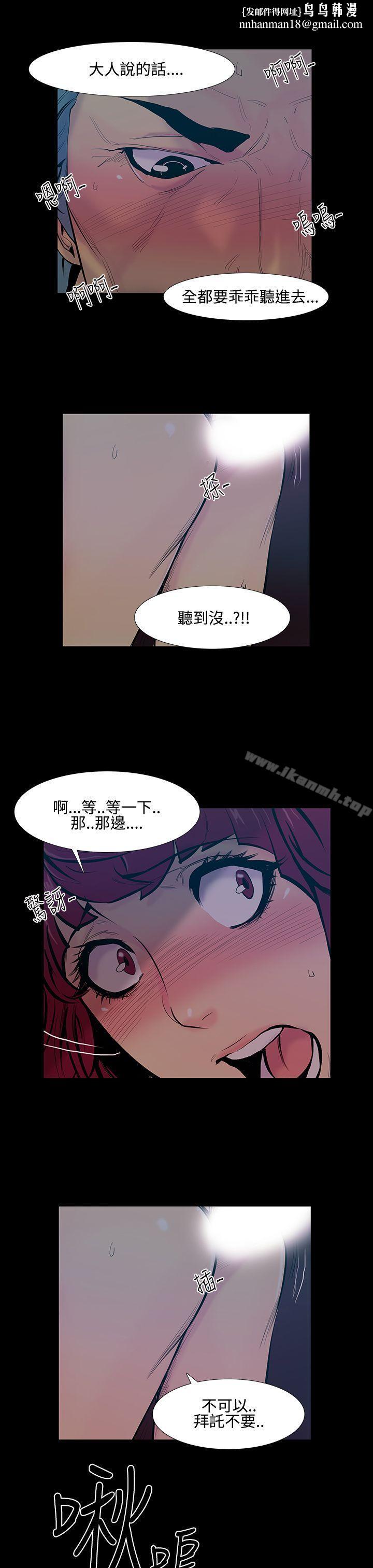無法停止的甜蜜關係，第18話-大哥的女人<6>，第 8 页
