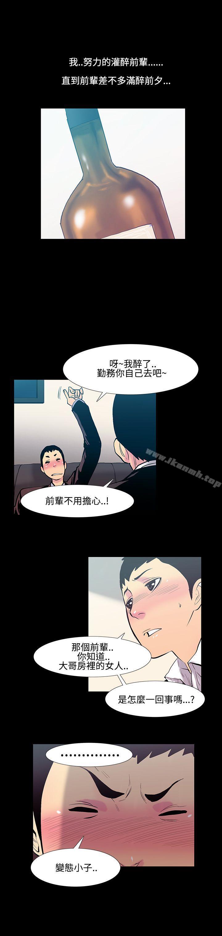無法停止的甜蜜關係，第18話-大哥的女人<6>，第 12 页