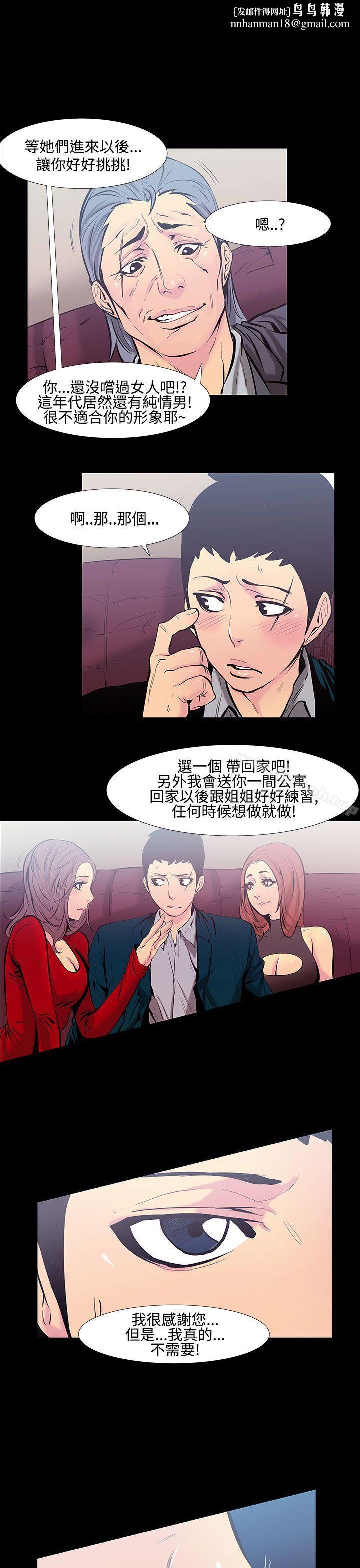 無法停止的甜蜜關係，第19話-大哥的女人<7>，第 8 页