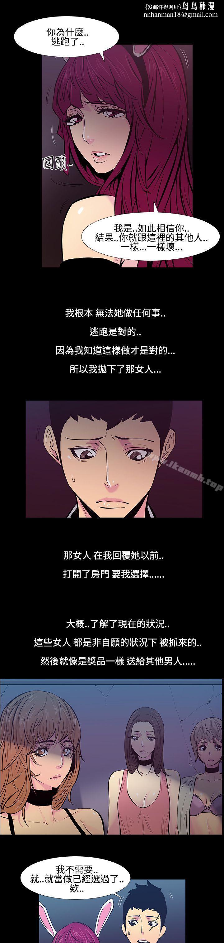 無法停止的甜蜜關係，第20話-大哥的女人<8>，第 8 页