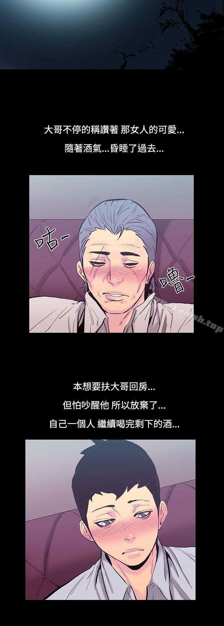 無法停止的甜蜜關係，第21話-大哥的女人<9>，第 12 页