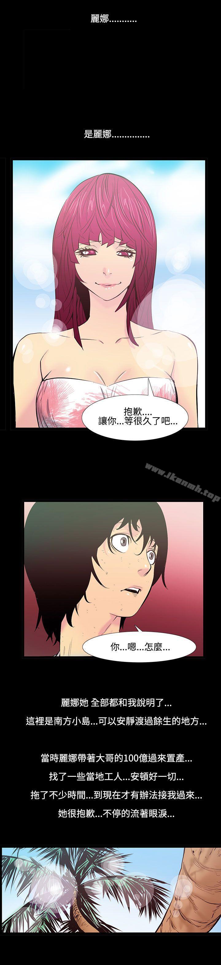 無法停止的甜蜜關係，第26話-大哥的女人<14>，第 8 页