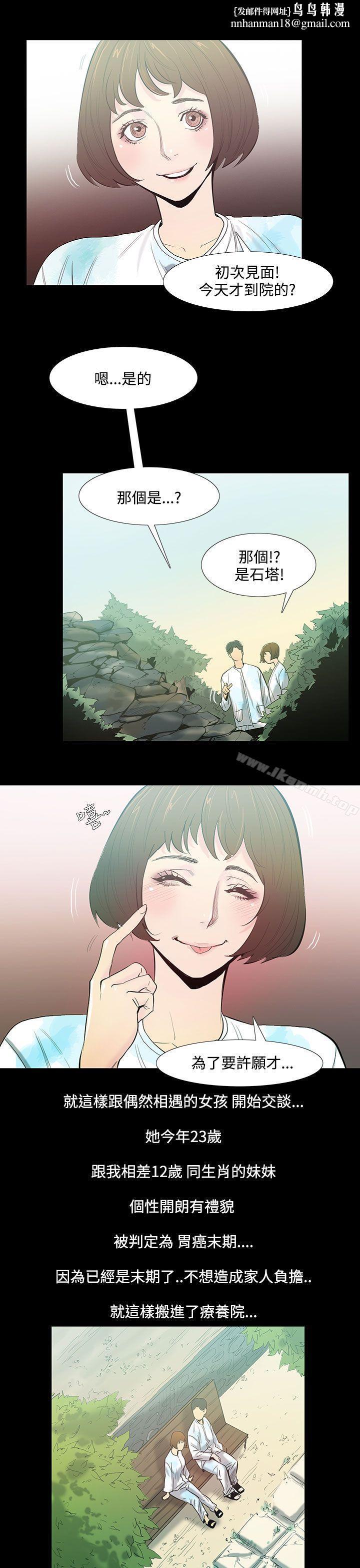 無法停止的甜蜜關係，第27話-最後一天<1>，第 8 页