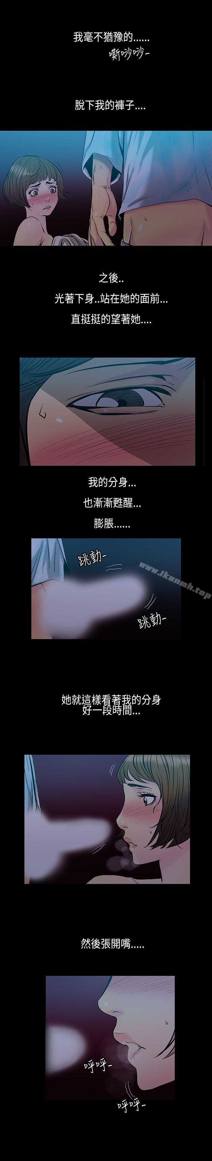 無法停止的甜蜜關係，第31話-最後一天<5>，第 8 页