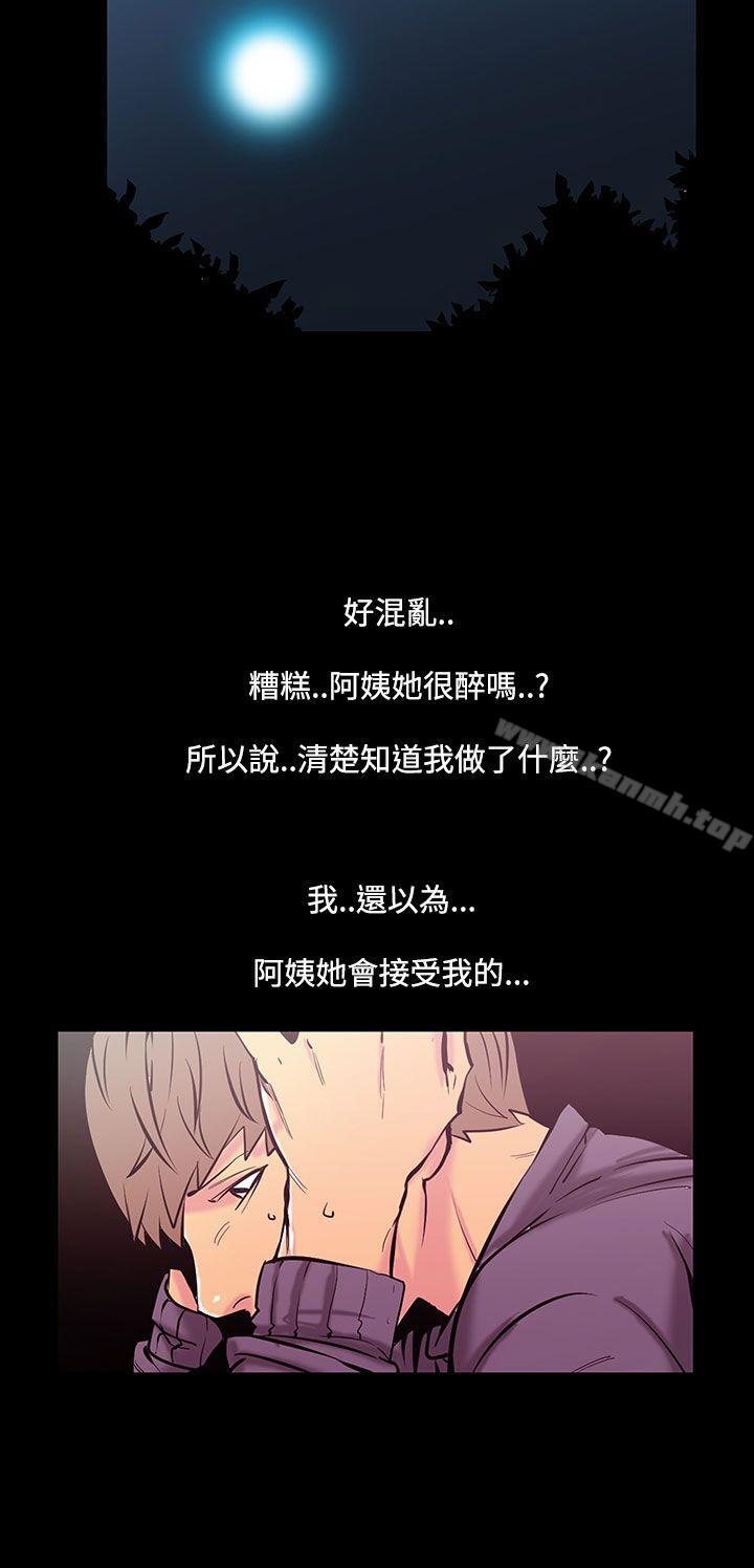 無法停止的甜蜜關係，第35話-阿姨<2>，第 8 页