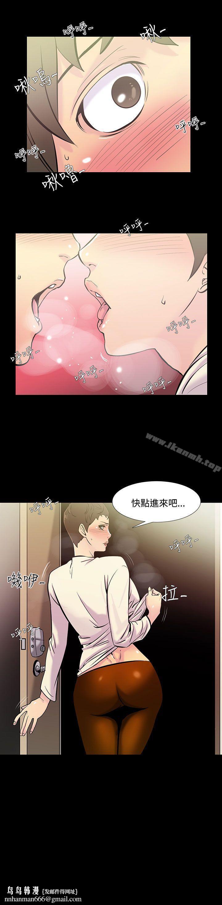 無法停止的甜蜜關係，第36話-阿姨<3>，第 8 页