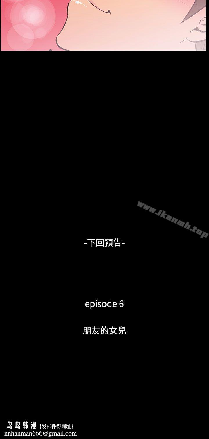 無法停止的甜蜜關係，第38話-阿姨<5>，第 12 页