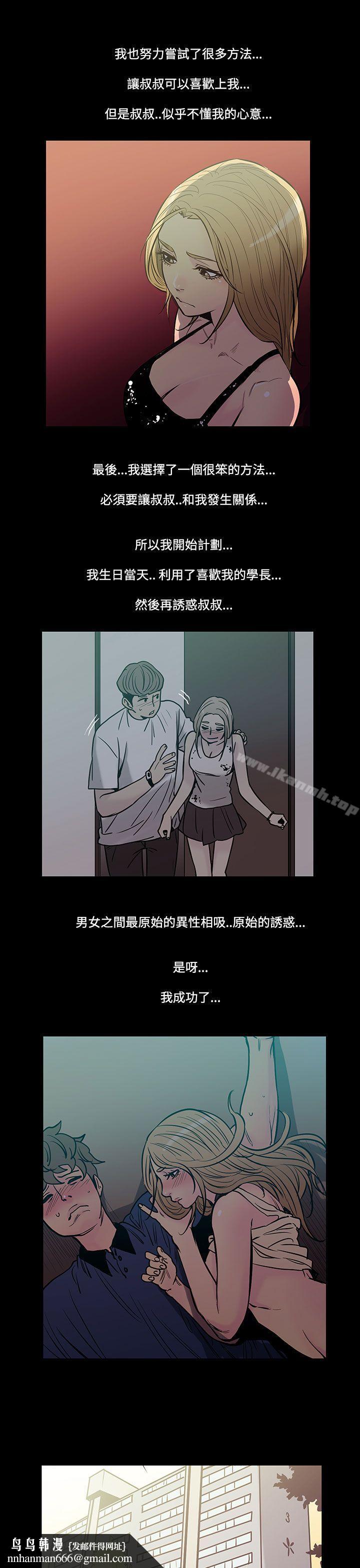 無法停止的甜蜜關係，第42話-朋友的女兒<4>，第 8 页