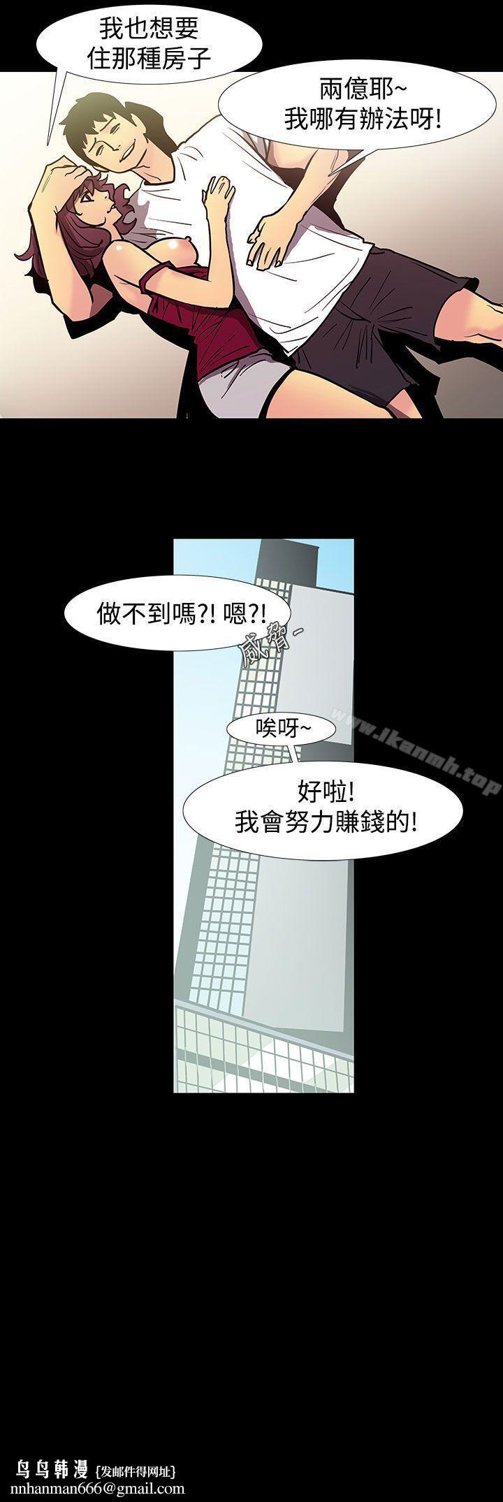 無法停止的甜蜜關係，第47話-奪妻<1>，第 12 页