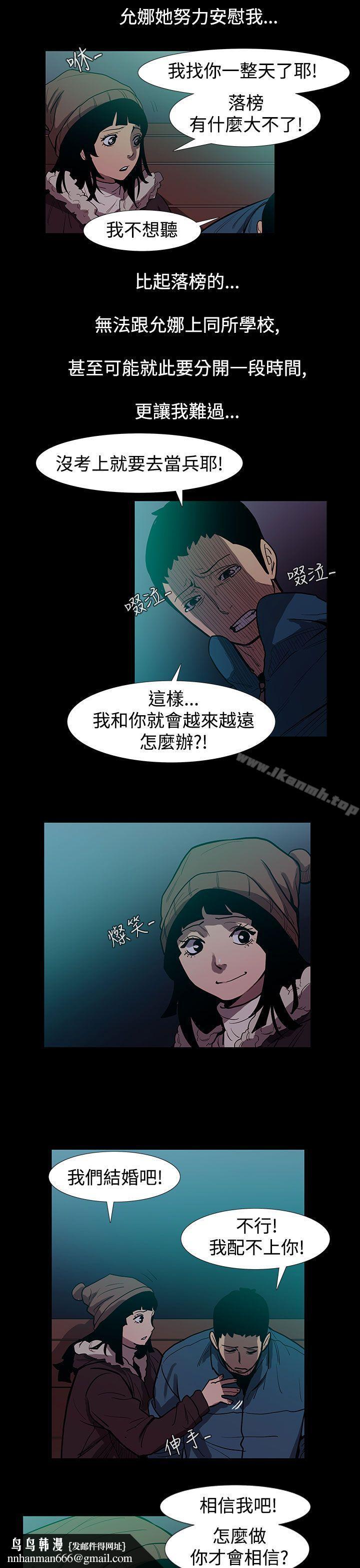 無法停止的甜蜜關係，第48話-奪妻<2>，第 8 页