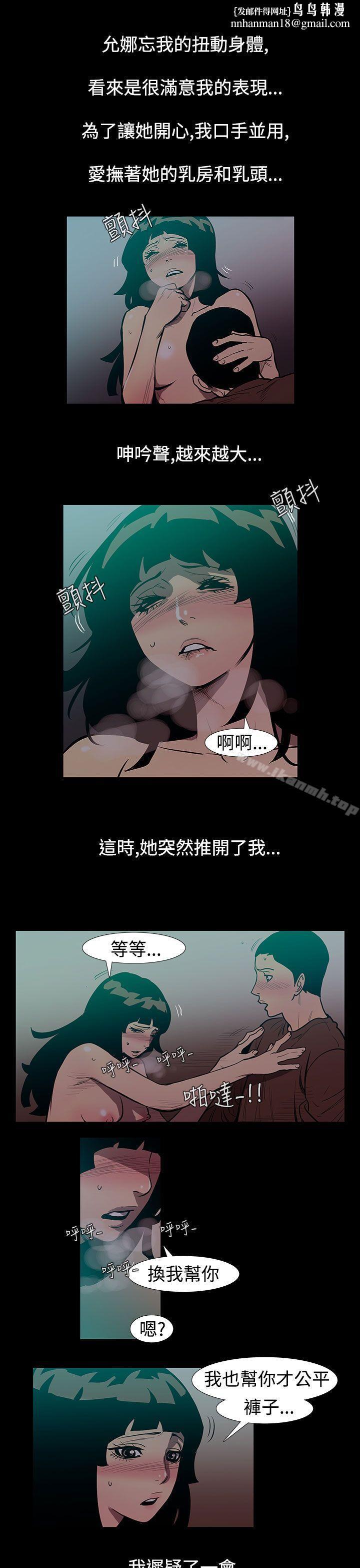 無法停止的甜蜜關係，第49話-奪妻<3>，第 8 页