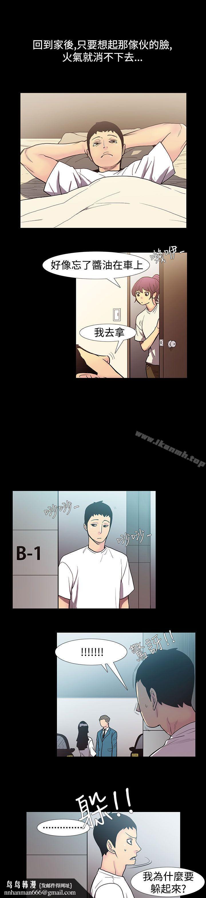 無法停止的甜蜜關係，第51話-奪妻<5>，第 8 页